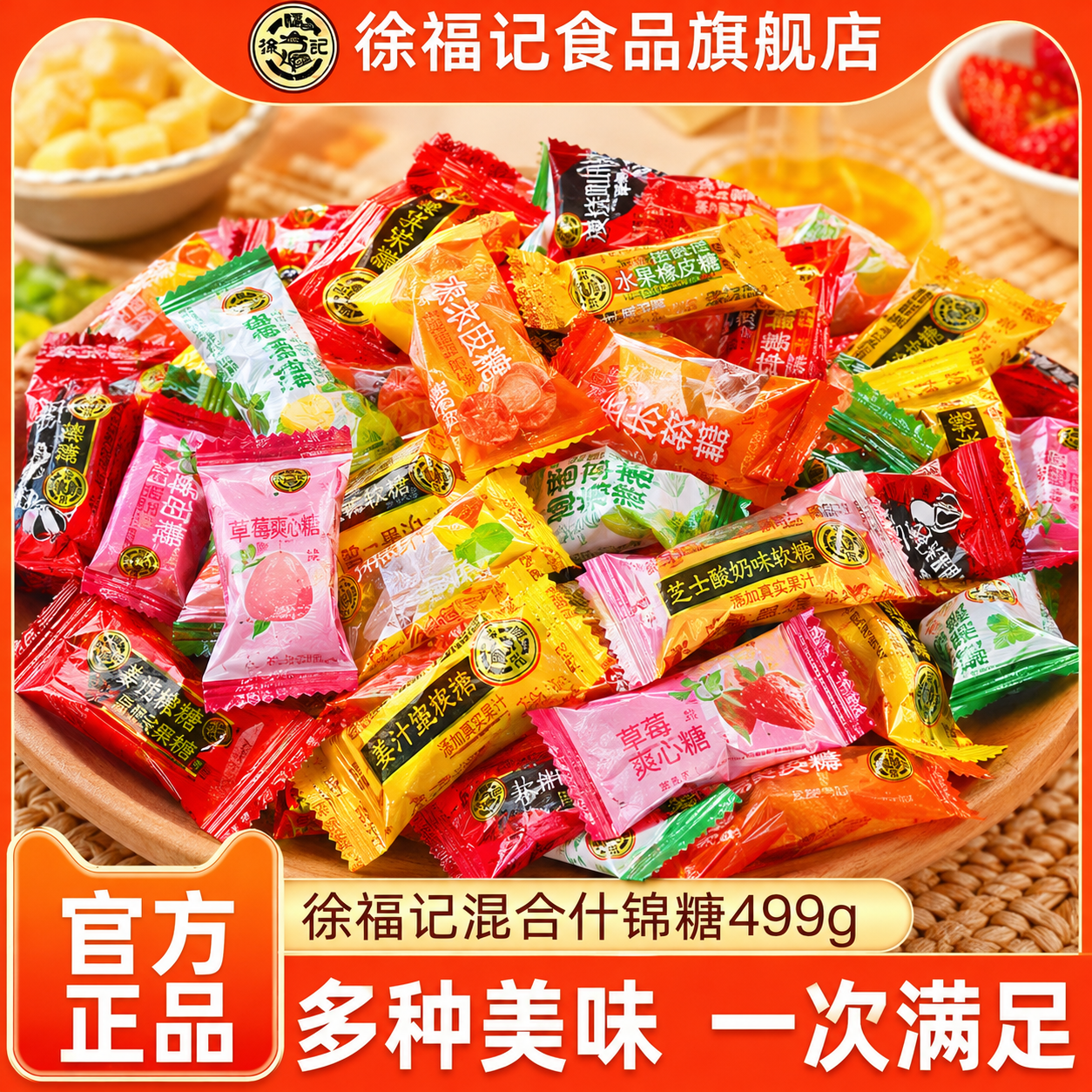 徐福记混合什锦糖500g喜糖散装批发混合口味糖果零食年货官方正品