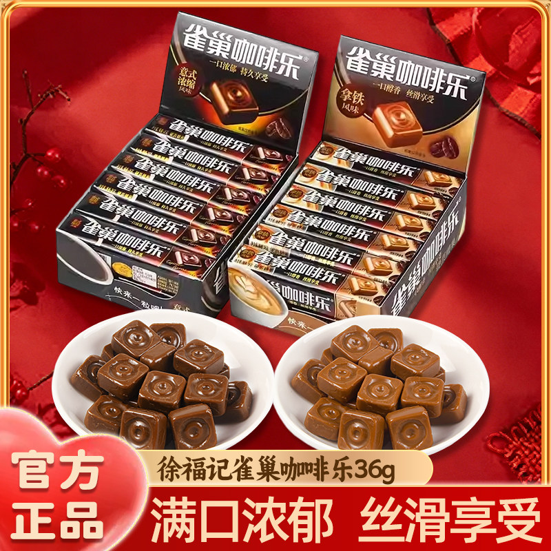 徐福记雀巢咖啡乐拿铁意式浓缩风味咖啡糖36g特浓咖啡硬糖果