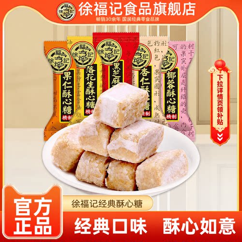 徐福记官方旗舰店正品酥心糖酥糖订婚结婚散装喜糖果散装批发500g