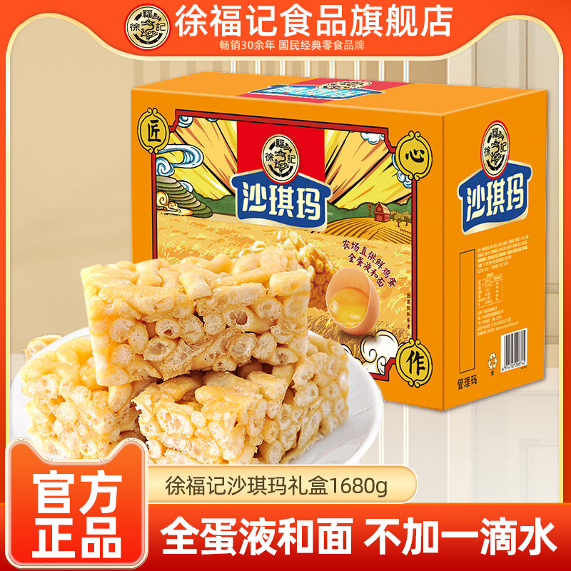 徐福记旗沙琪玛整箱1.68kg下午茶萨其马糕点办公室零食小吃正品,零食/坚果/特产,沙琪玛,淘宝优惠券,粉丝福利购,淘宝优惠卷