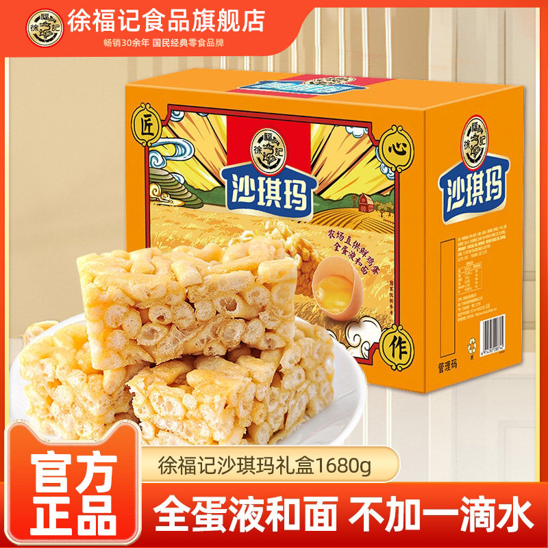 徐福记旗舰店沙琪玛整箱1.68kg下午茶糕点年货节送礼礼盒礼品团购