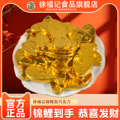 徐福记奇欧比锦鲤型巧克力