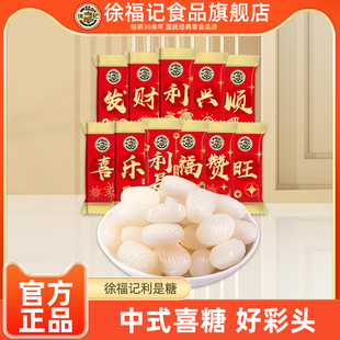 徐福记喜糖利是糖500g发财福利结婚庆订婚散装批发官方旗舰店正品