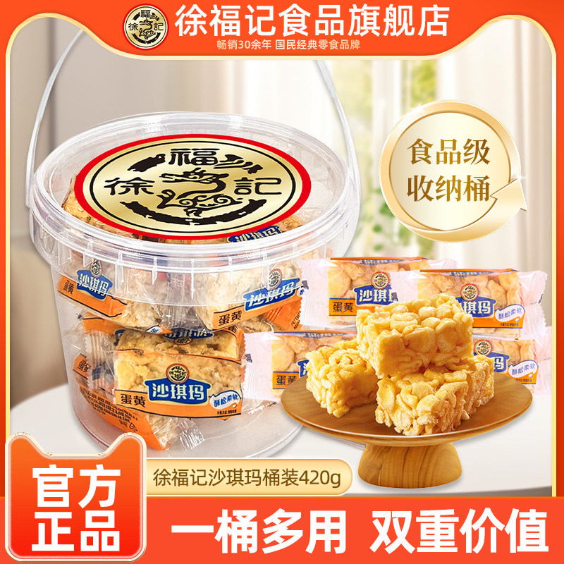 徐福记蛋黄味沙琪玛约420g桶装早餐下午茶传统糕点零食品官方正品,零食/坚果/特产,沙琪玛,淘宝优惠券,粉丝福利购,淘宝优惠卷