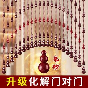 过道卧室厕所化解门对门挂帘子免打孔 桃木葫芦门帘朱砂隔断帘新款