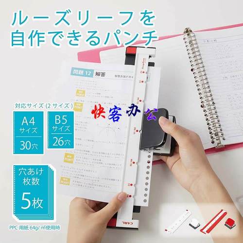 包邮Carl咖路GP-2630A打洞机A4活页夹芯22孔A5纸B5新款多孔打孔器