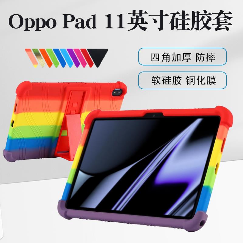 适用OPPOPad保护套矽胶套后壳OPPO pad air平板保护壳OPPOPad3/4pro/2外壳padneo/OPD2102防摔OPD2101软壳