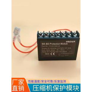 比泽尔压缩机模块保护器SE B3温控压缩机电机模块电机热保护器