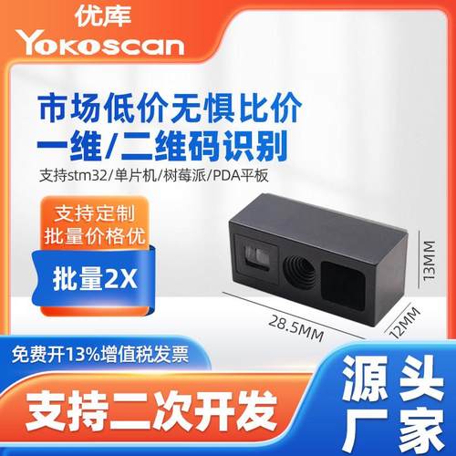 优库E2100二维码扫描模块单片机自感应扫码头嵌入式条码扫描引擎