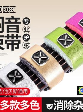 巴西IBOX电吉他闷音带 贝斯 民谣木吉他专业护弦制音带弱音夹束带