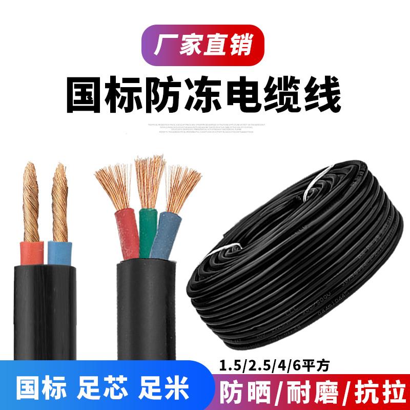 国标电缆线电线家用软线足2/3芯电源线1.5 2.5 4 6平方户外护套线