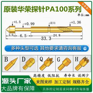 华荣探针PCB测试弹簧针PA100 原装 H100MIL全系列探针针套