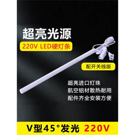 直角烟柜220v硬灯条家用led带插头节能超亮贴片长条灯衣柜酒柜