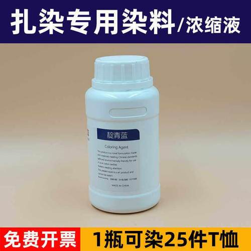 扎染专用染料手工课diy材料浓缩液原液大瓶装255毫升颜料冷水免煮