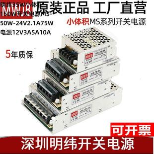 明纬35W小体积150W开关电源MS 24V2.1A75W电源12V3A5A10A 50W