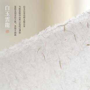 问心堂云龙皮纸宣纸半生半熟纯手工书画用纸国画写意书法创作国展