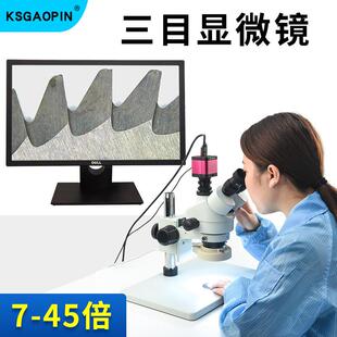 45倍测量检测台式 GAOPIN体视显微镜双目高清三目电子相机7 放大镜