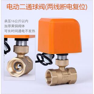 AC220VDC24V12V 电动二通球阀二线常闭常开电动水阀开关双向4分15