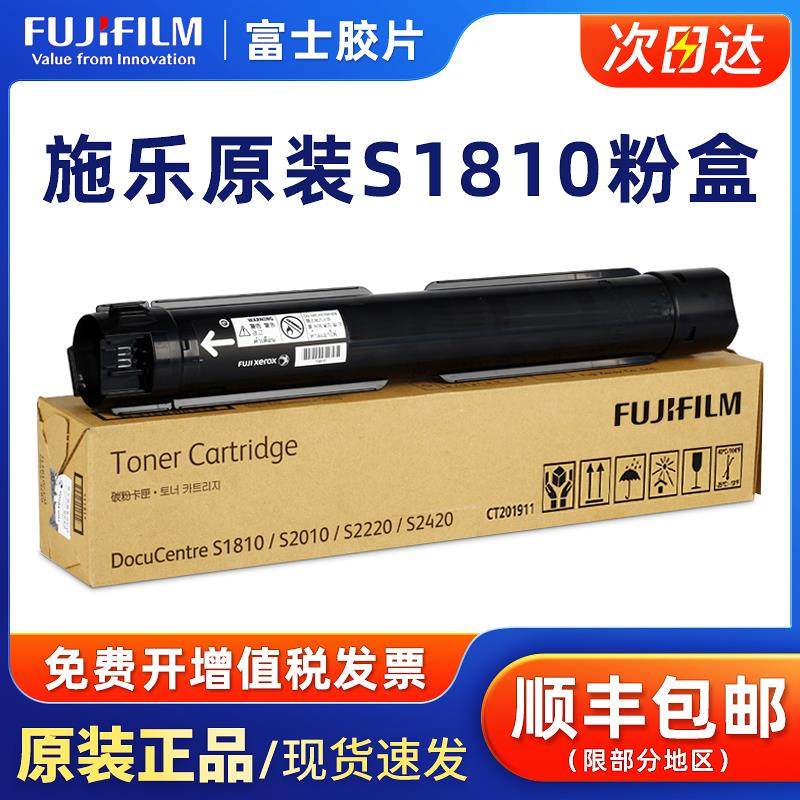 原装富士全录S1810粉盒S2010墨粉S2220 2420影印机碳粉201911富士