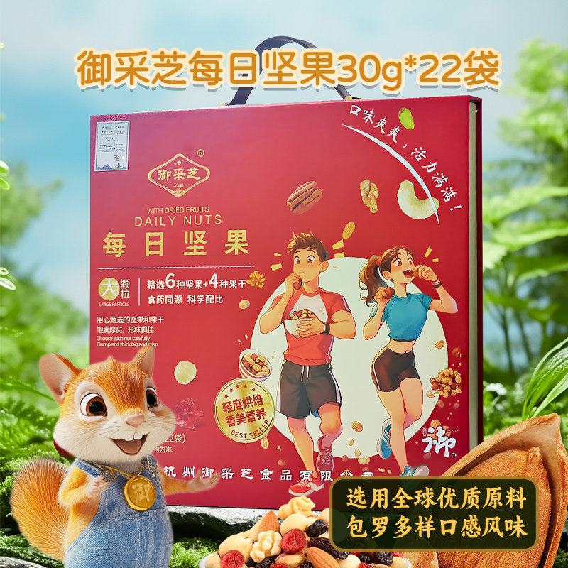 御采芝每日坚果礼盒款30g*22袋   6种坚果+4种果干科学配比