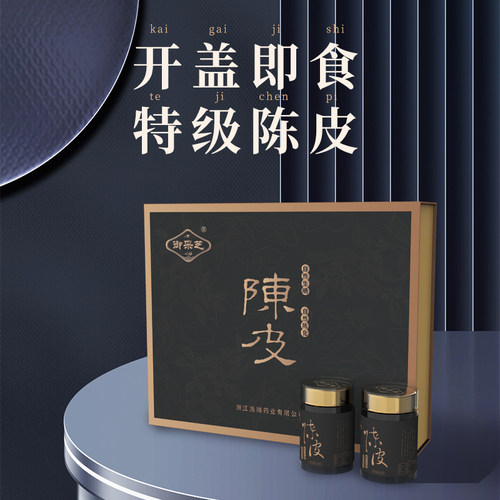 御采芝即食陈皮352g/盒 阳光生晒老树醇香正品送礼送长辈开罐即食