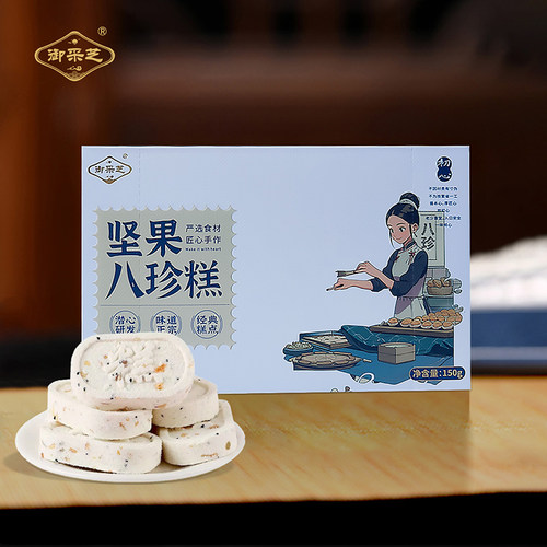 御采芝坚果八珍糕150g 无蔗糖健康小零食米糕代餐饱腹糕点