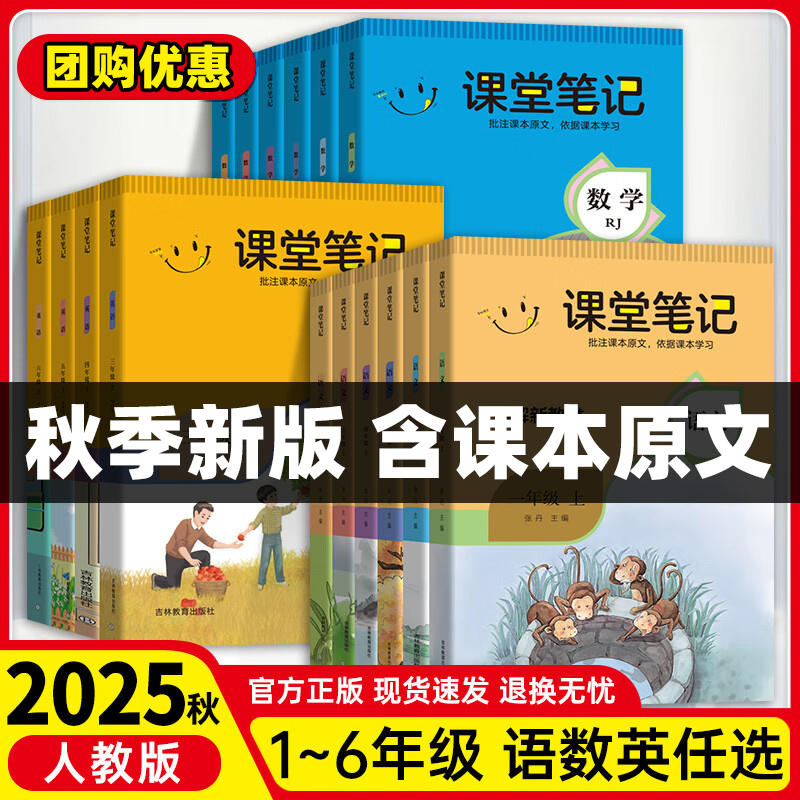 2025秋小学课堂笔记语文数学上册