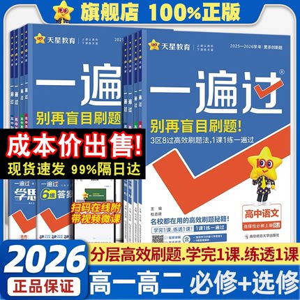 2026一遍过高中数学人教版高一上册必修第一册高二上册物理化学生物英语语文政治历史地理选择性必修一二三四册同步练习资料全套