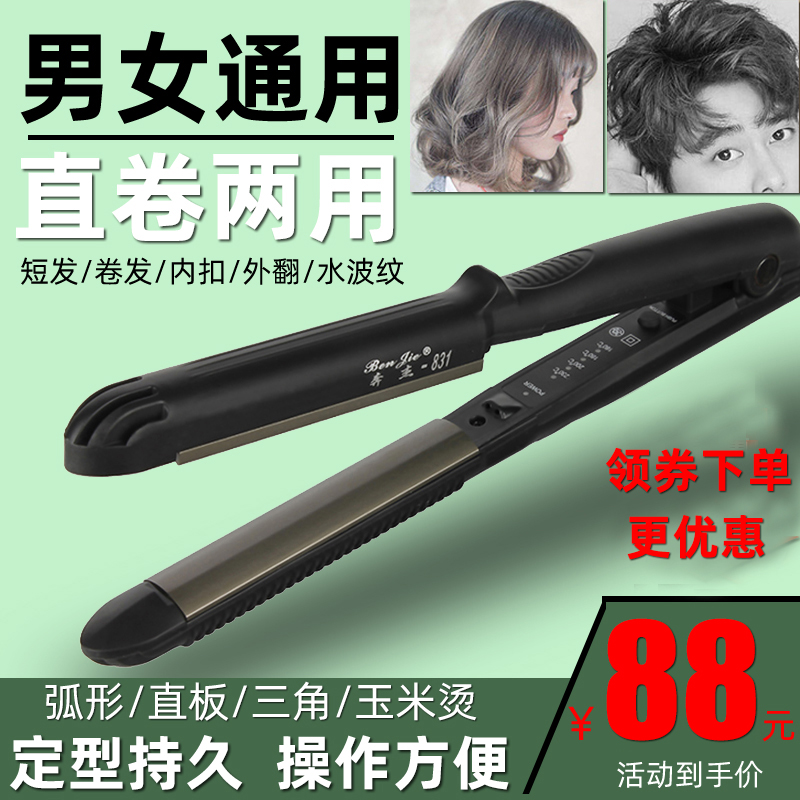 弧形夹板直发卷发两用理发店专用弧度小型韩国半圆凹凸小卷发棒女