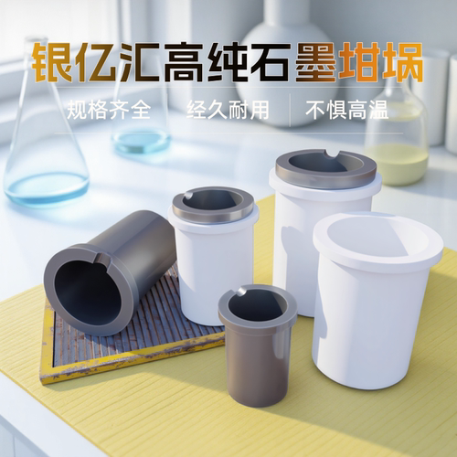 专业定制耐高温高纯石墨坩埚