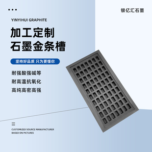 金店专用石墨金槽金锭熔炼模具耐高温高纯石墨油槽制品加工定制