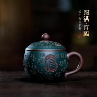 宜兴紫砂杯纯全手工泡茶杯子名家毛方荣带盖杯 珍藏版 圆满百福杯