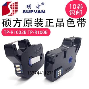 R100B 硕方色带TP 原装 R1002B线号机TP70 86黑色TP60