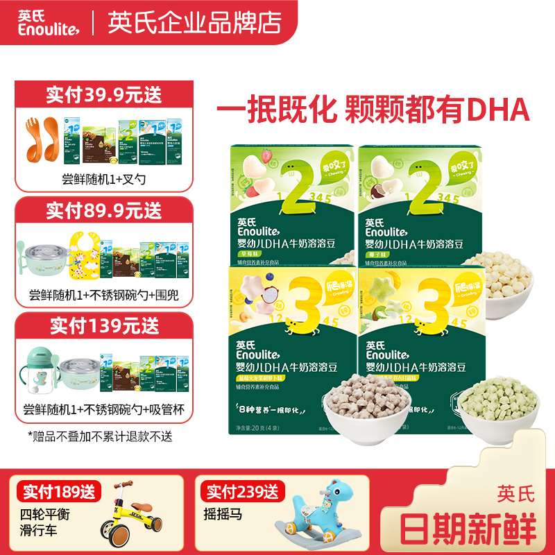 英氏婴幼儿DHA溶豆 无糖添加益生菌水果溶豆宝宝6个月以上零食