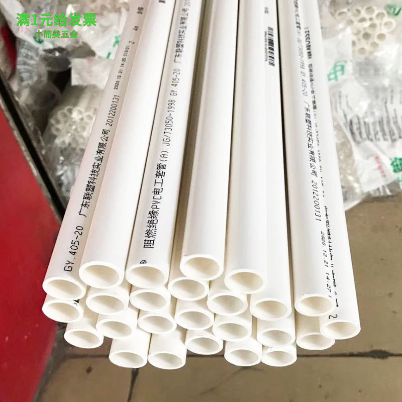 联塑PVC穿线管阻燃绝缘电线管4分