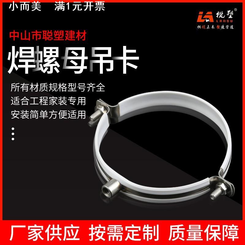 现货包胶201不锈钢焊螺母吊卡 不锈钢包胶管卡管件卡箍 不锈钢u型