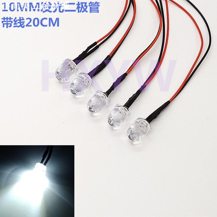 10MM发光二极管F10带线超高亮LED灯珠3V5V12V24V110V电源灯车载灯