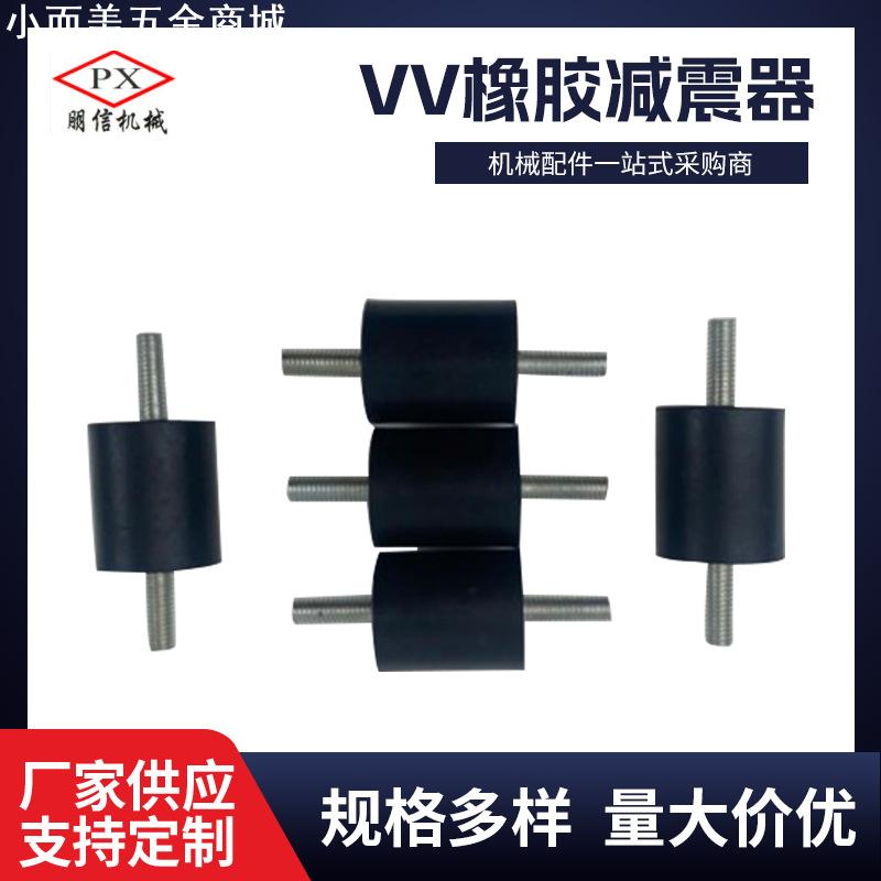 厂VV橡胶减震器工业风机水泵缓冲减震垫减震柱减震电机橡胶减震垫