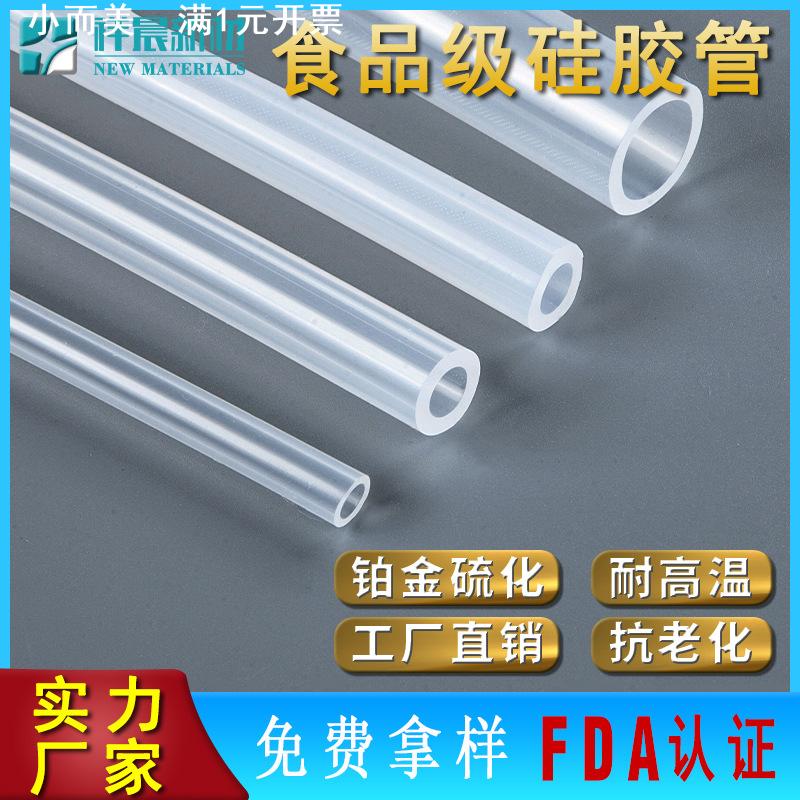 免费拿样硅胶管透明食品级耐撕拉家用吸管耐高温食品级原料硅胶
