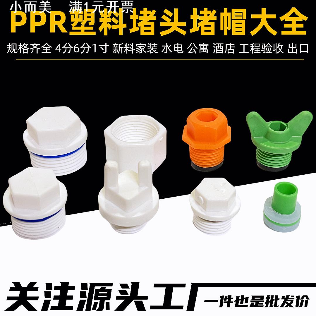 PPR堵头46分1寸ppr堵头手拧皮圈丝堵免生料带水管堵漏外丝带耳堵