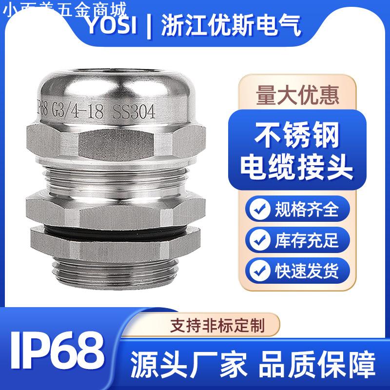 304不锈钢电缆防水接头M12 20 25防爆316L金属格兰IP68葛兰填料函