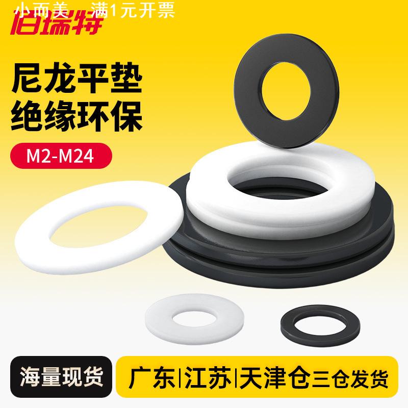 白色尼龙垫片黑色尼龙垫圈绝缘塑料螺丝平垫圈大垫片介子M2M4M5M6