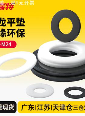 白色尼龙垫片黑色尼龙垫圈绝缘塑料螺丝平垫圈大垫片介子M2M4M5M6