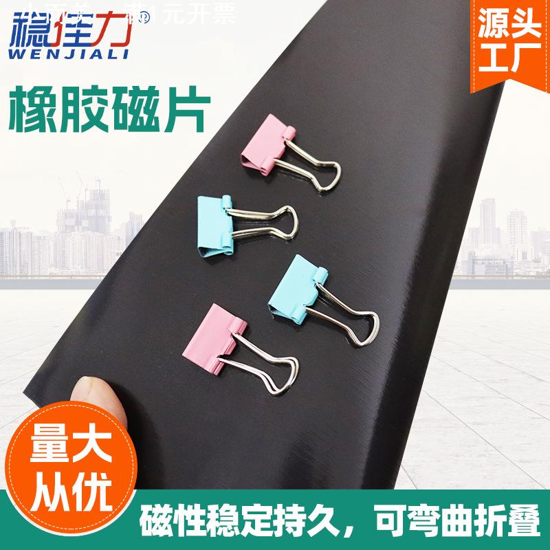 可背胶A4橡胶磁 磁胶厚度1mm 冰箱贴磁铁片 铜板纸吸附橡胶磁片