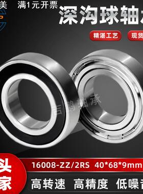 直销 薄壁轴承16008 ZZ 2RS 40*68*9 耐低温高转速轴承16008