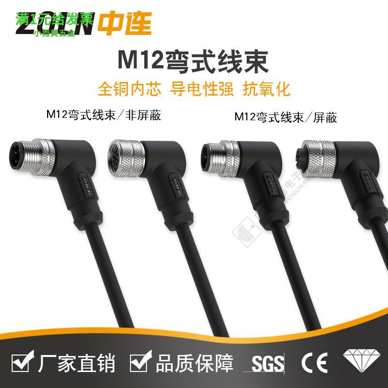 厂家直销M12防水连接器芯弯式线