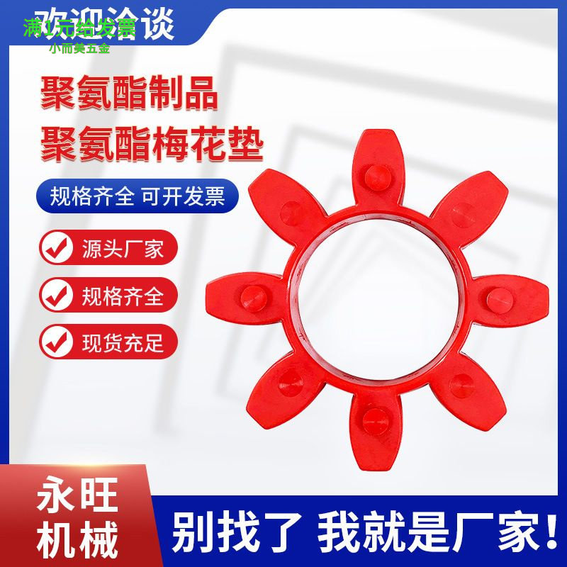 聚氨酯梅花垫牛筋弹性T型联轴器