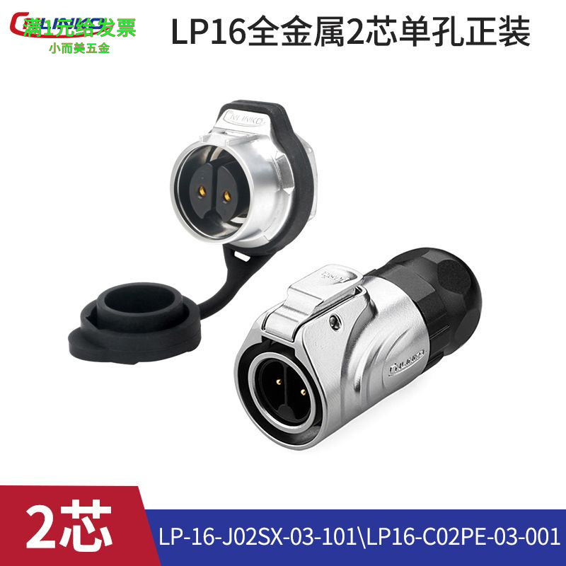 凌科LP16单孔螺纹面板安装2-9芯