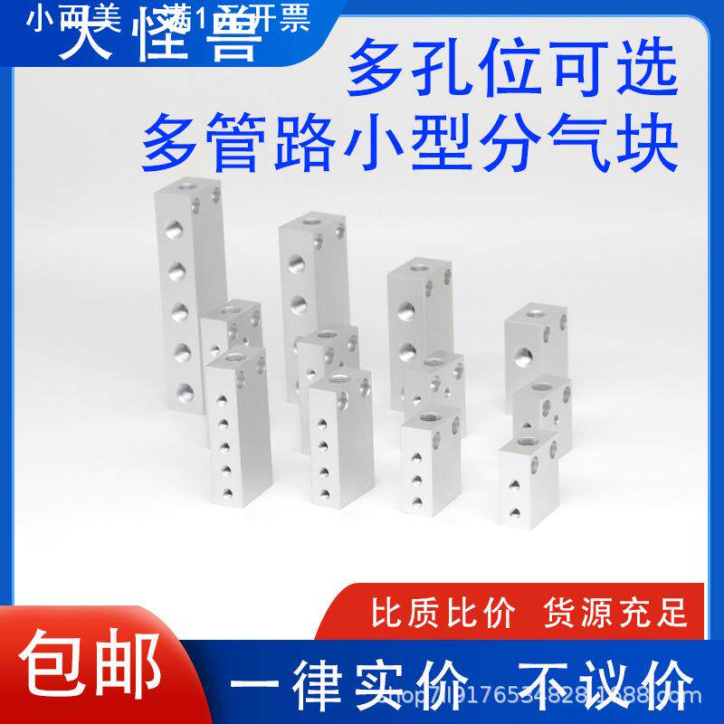 气动气排多管路分气排汇流排分流块机械手配件 1进4/6/8/10/12/15