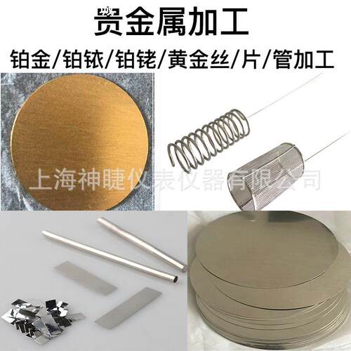 铂金片铂铱合金片管铂铱环铑片铂网电极加工铂浆粉供应高纯度